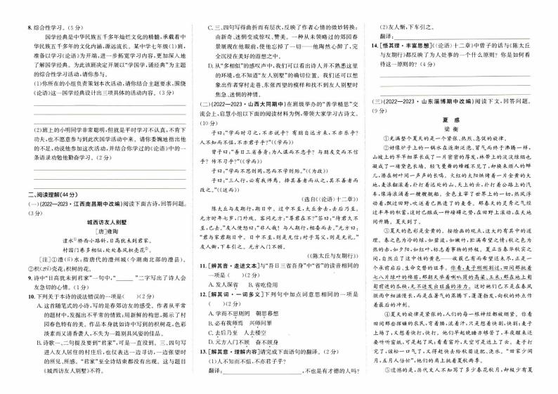 人教版版七年级上册《语文》期中综合质量评测卷  B卷【含参考答案】02