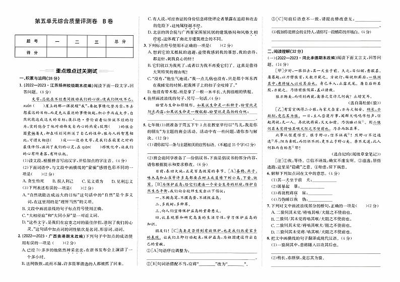 人教版版七年级上册《语文》第五单元综合质量评测卷  B卷【含参考答案】01