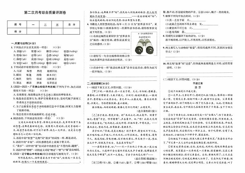 人教版版七年级上册《语文》第二次月考综合质量评测卷第1页