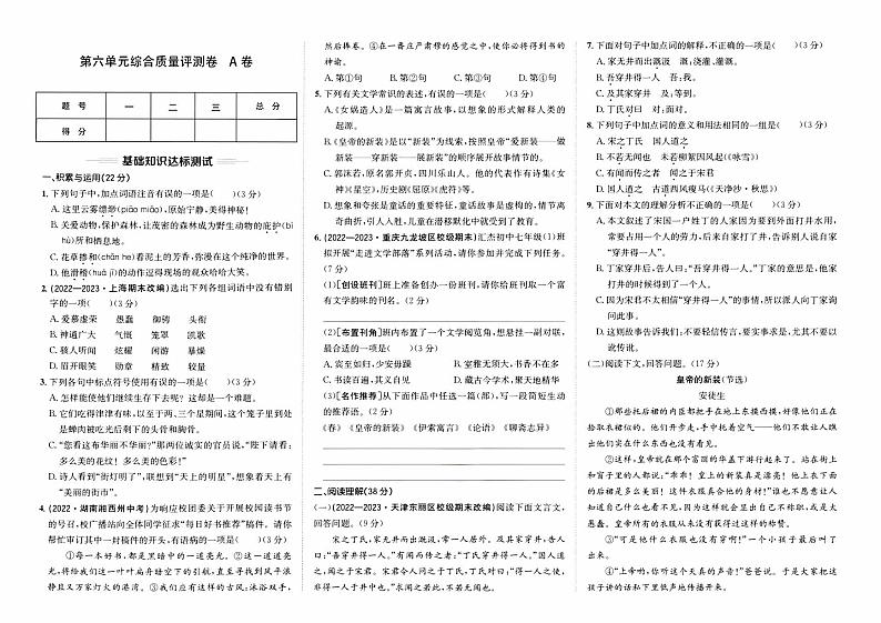 人教版版七年级上册《语文》第六单元综合质量评测卷  A卷【含参考答案】01