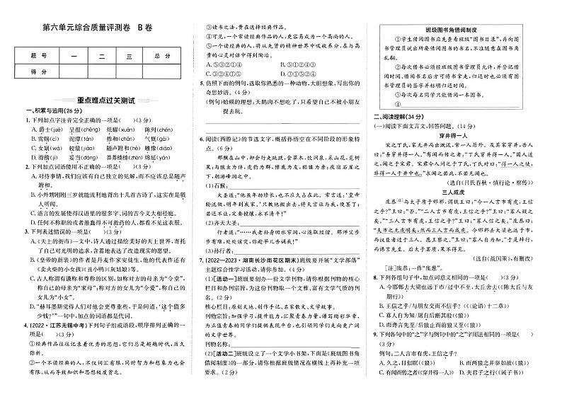 人教版版七年级上册《语文》第六单元综合质量评测卷  B卷【含参考答案】01