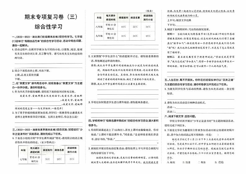 人教版版七年级上册《语文》期末专项复习卷（三）（综合性学习）【含参考答案】01