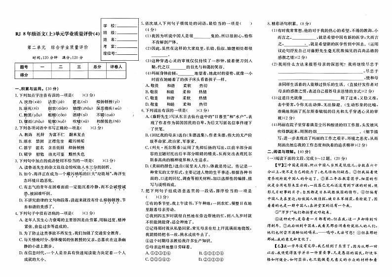 人教版八年级上册《语文》第二单元综合质量评测卷（二）【含参考答案】01