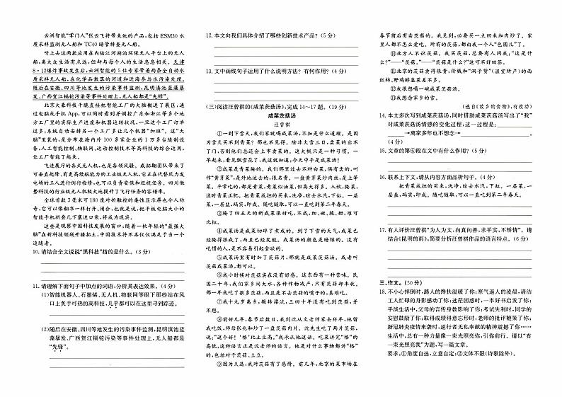 人教版八年级上册《语文》期末综合质量评测卷（二）（含答题卡）【含参考答案】02