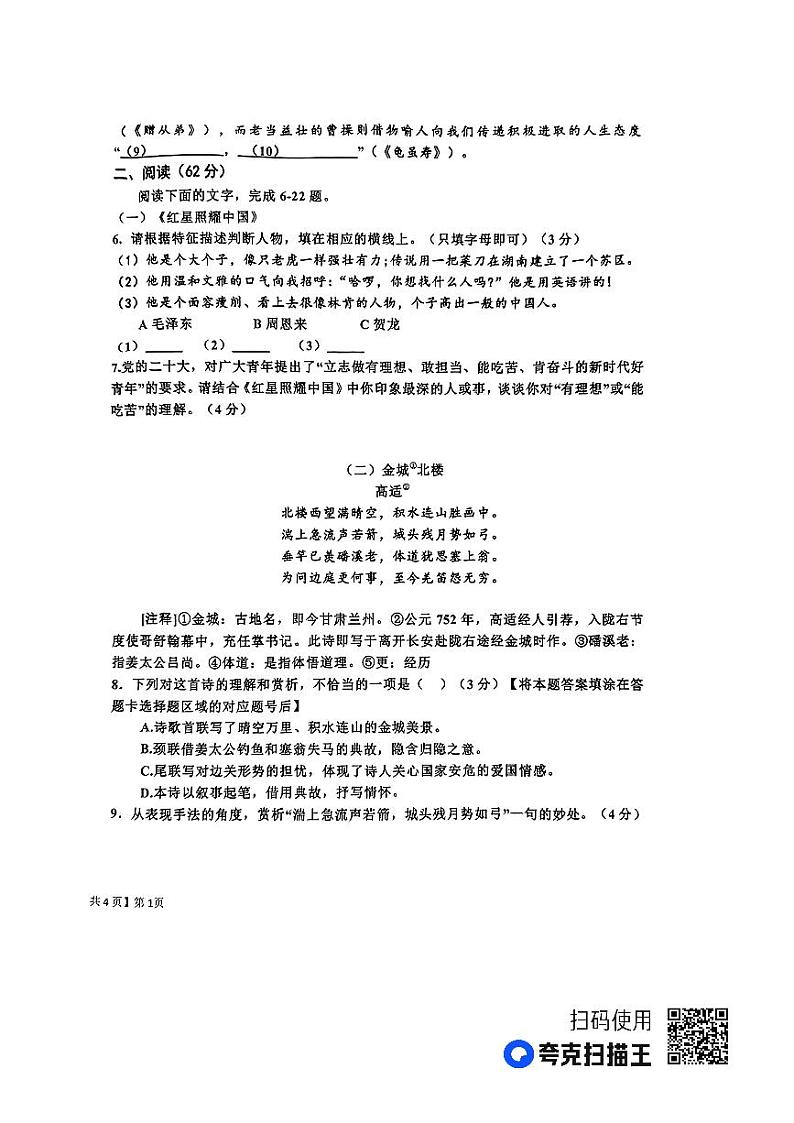 山东省德州市乐陵市2023-2024学年八年级上学期期中考试语文试题第2页