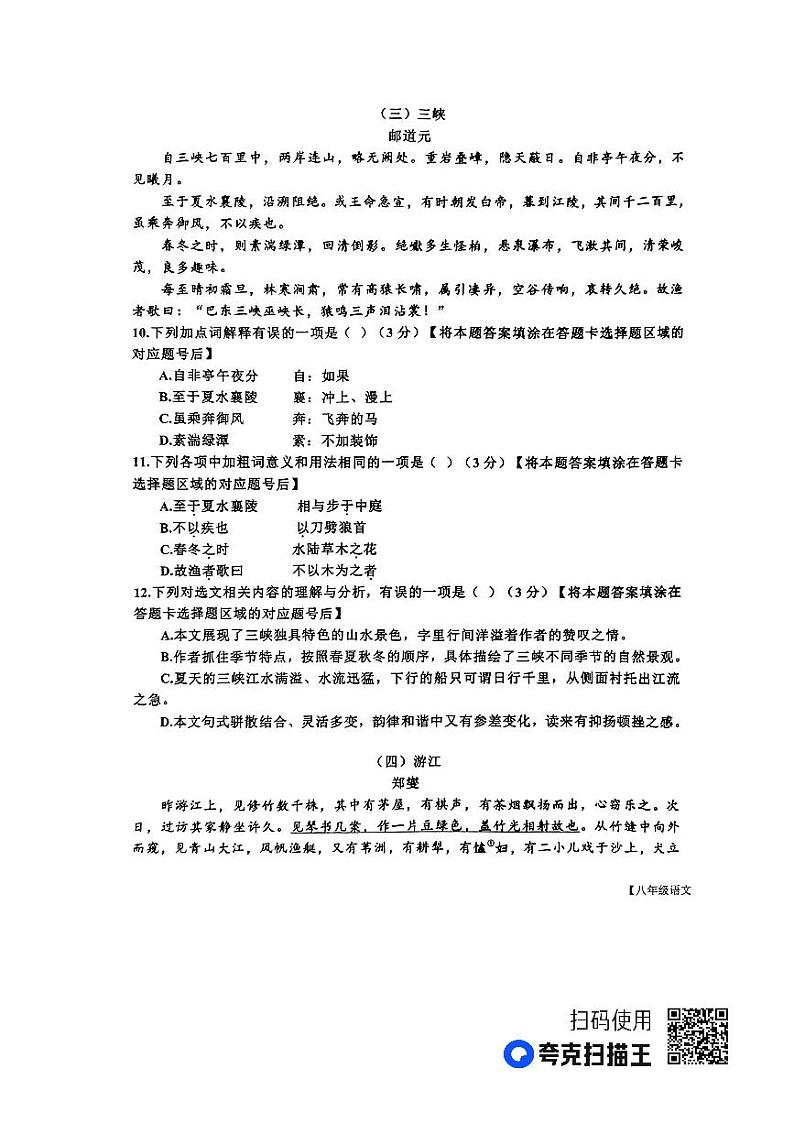 山东省德州市乐陵市2023-2024学年八年级上学期期中考试语文试题第3页