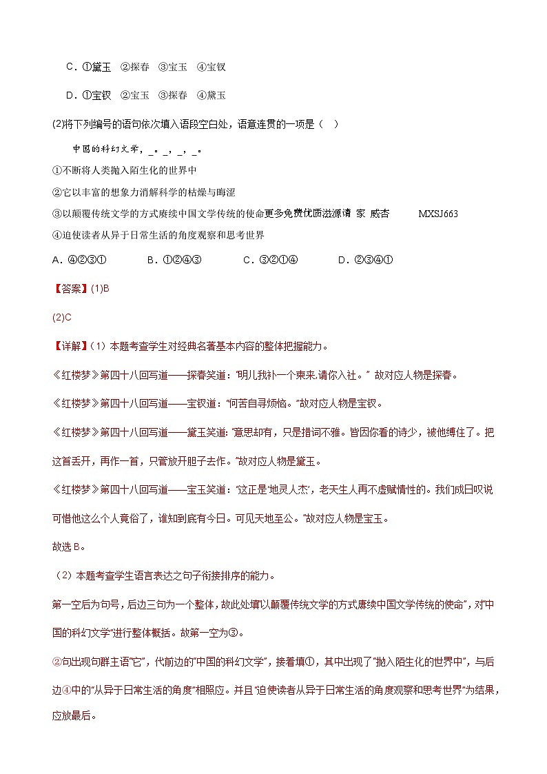 2024年上海市普通高校春季招生统一文化考试语文仿真模拟卷02（解析版）第2页