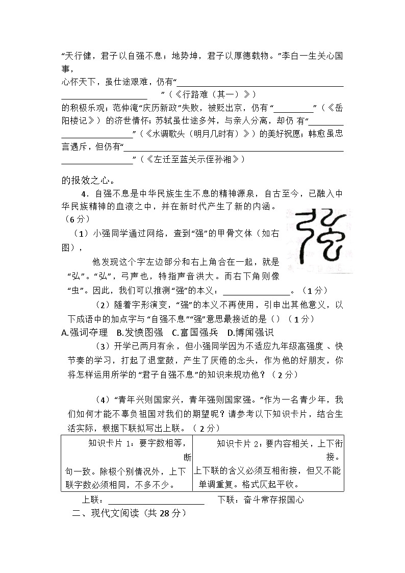 12，河南省南阳市桐柏县2023-2024学年九年级上学期11月期中考试语文试题02