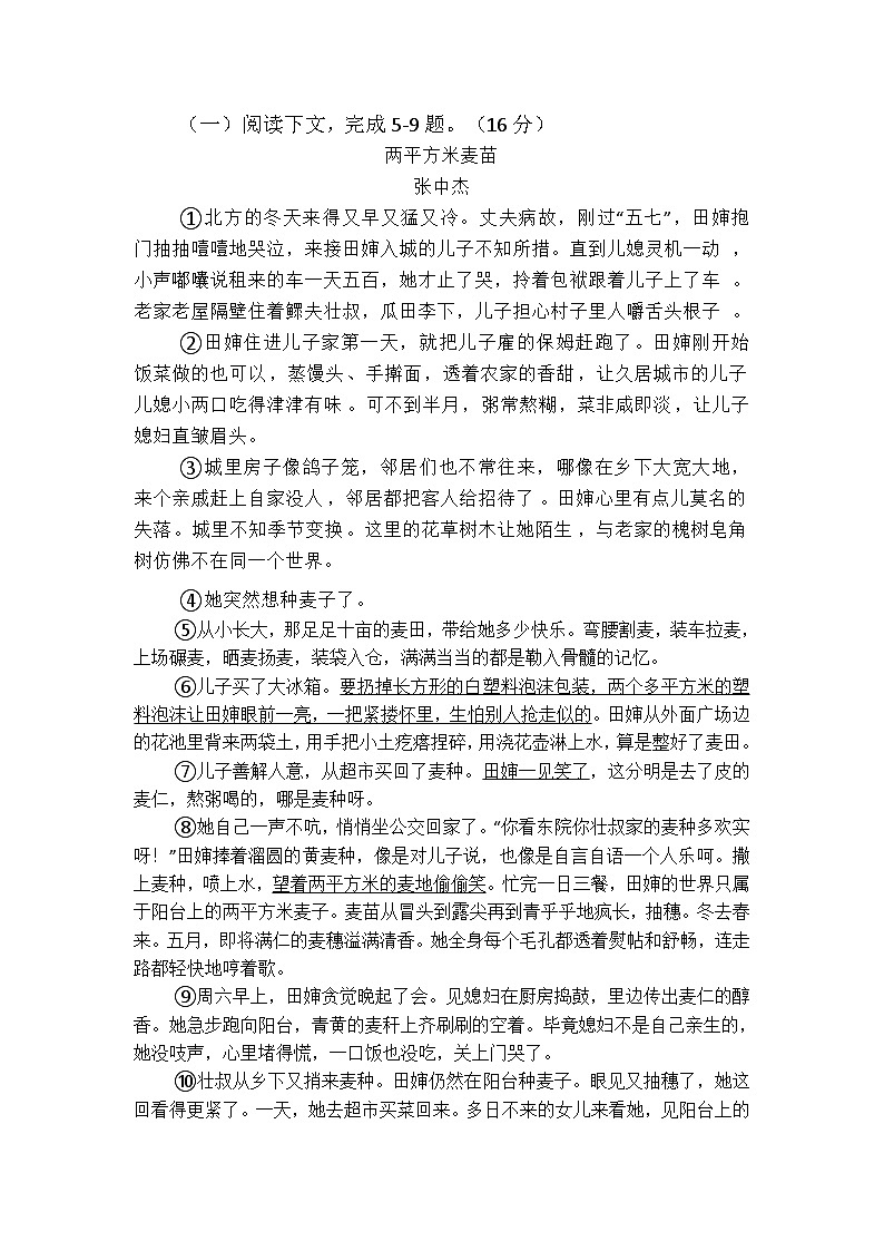 12，河南省南阳市桐柏县2023-2024学年九年级上学期11月期中考试语文试题03