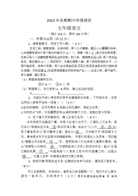 13，河南省南阳市桐柏县2023-2024学年七年级上学期11月期中考试语文试题
