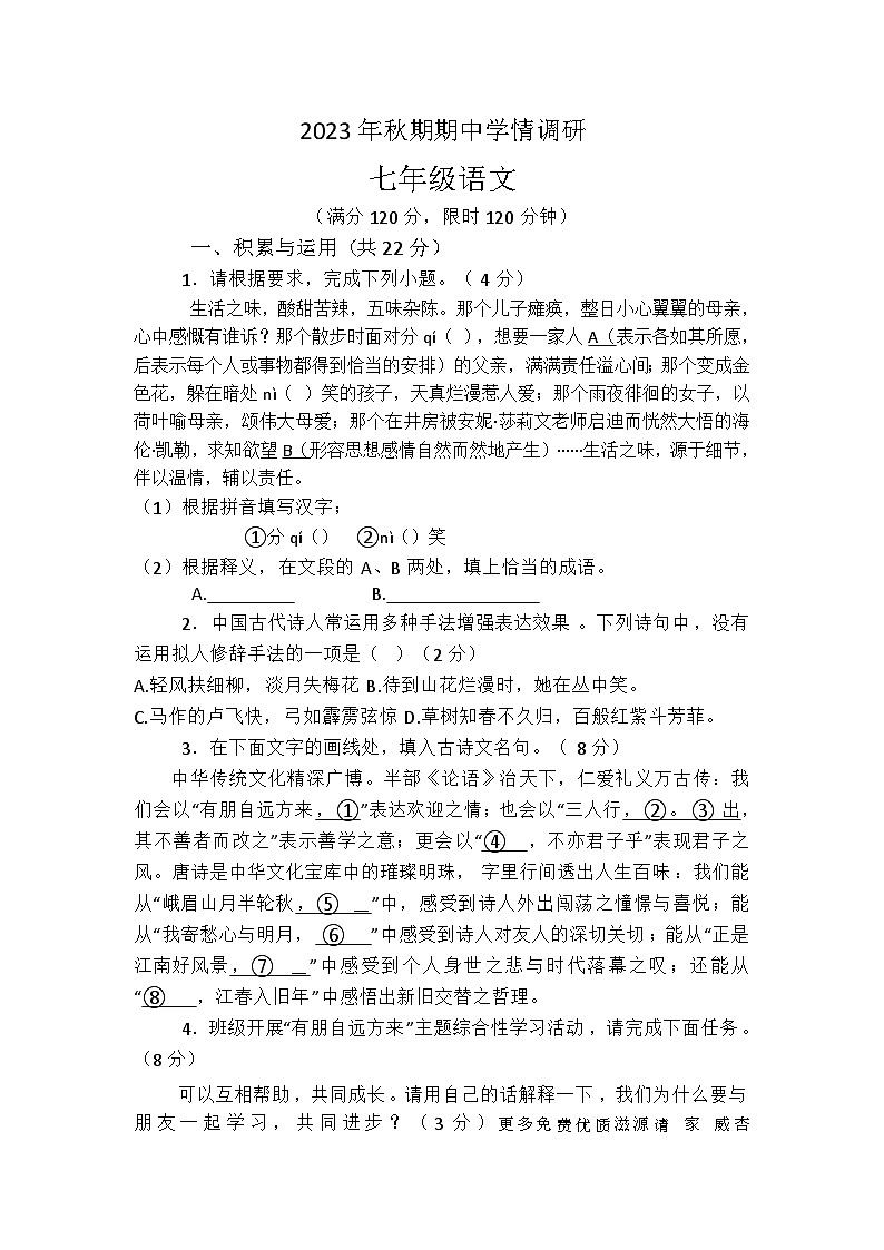 13，河南省南阳市桐柏县2023-2024学年七年级上学期11月期中考试语文试题01