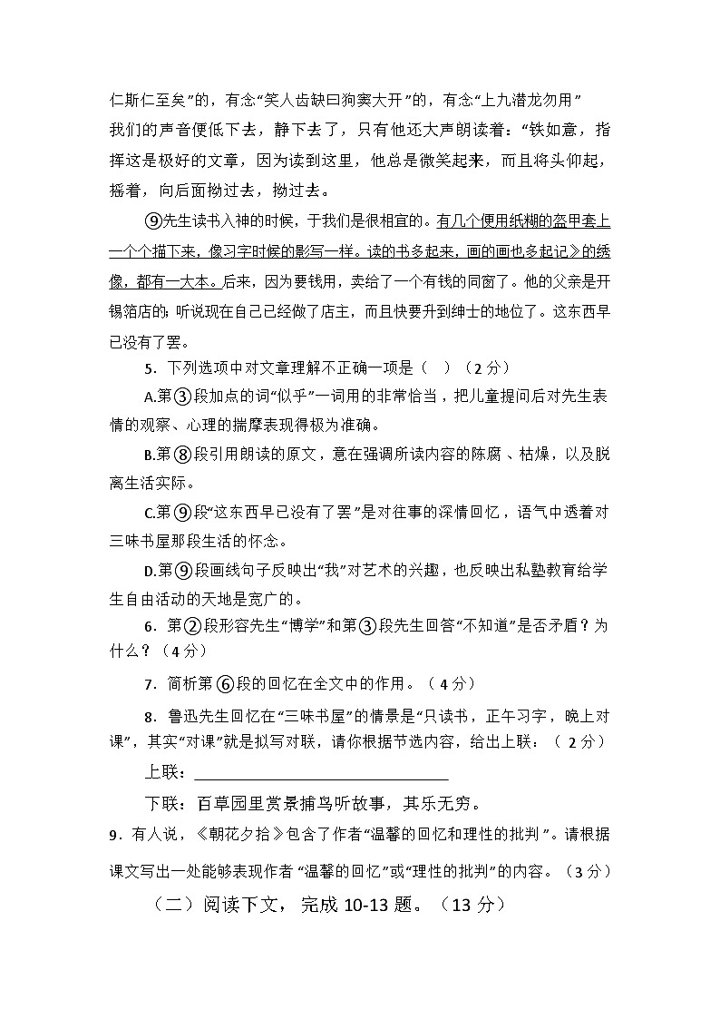 13，河南省南阳市桐柏县2023-2024学年七年级上学期11月期中考试语文试题03