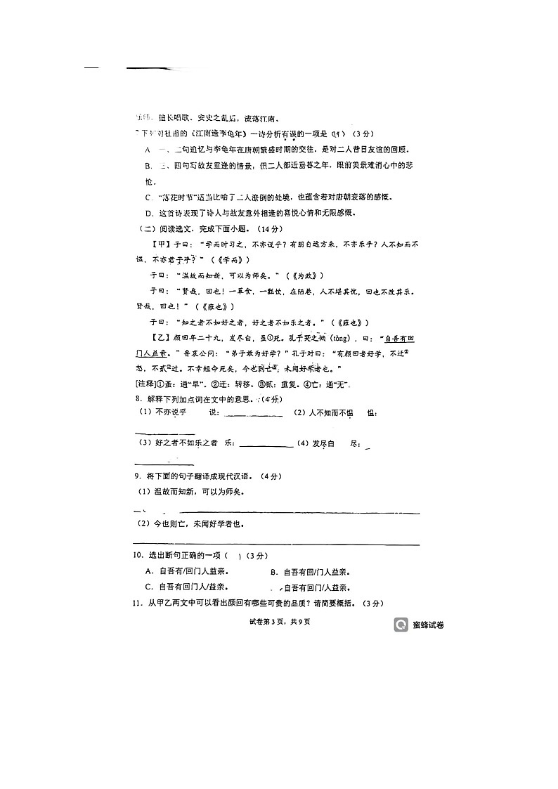 18，辽宁省营口市第十七中学2023—2024学年七年级上学期期中考试语文试题第3页