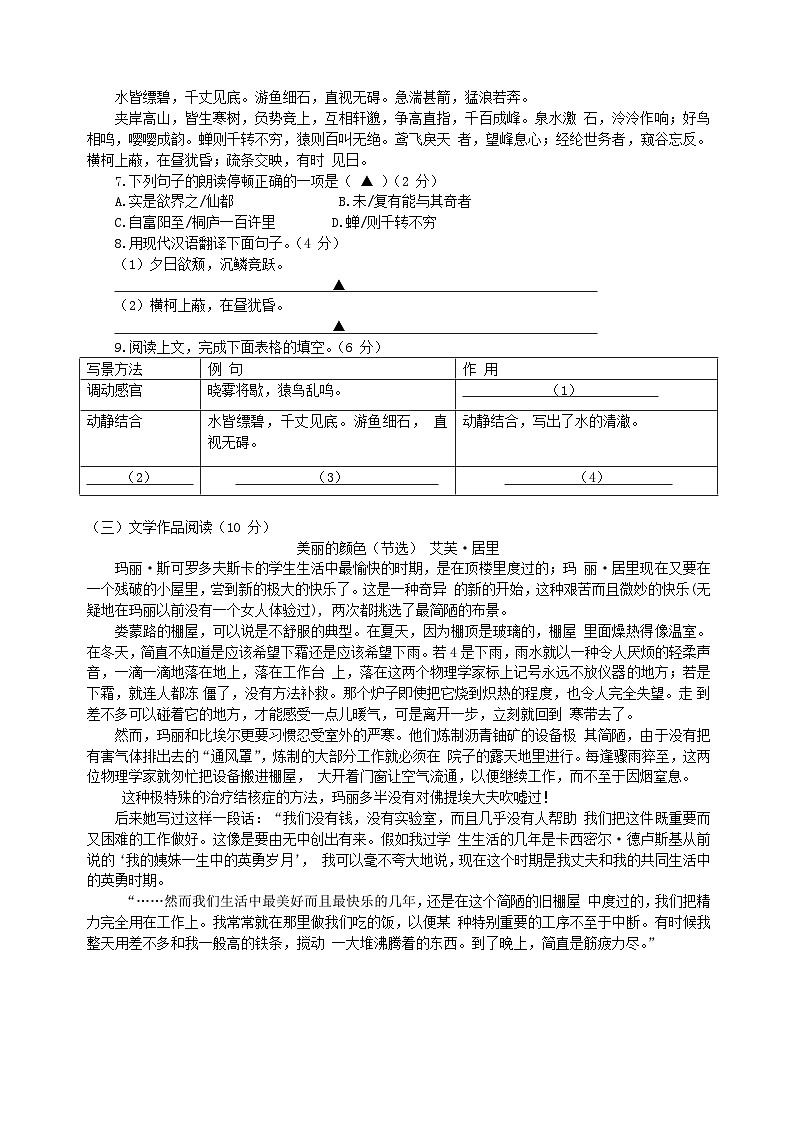 25，江苏省南京市联合体2023-2024学年八年级上学期期中考试语文试卷第2页