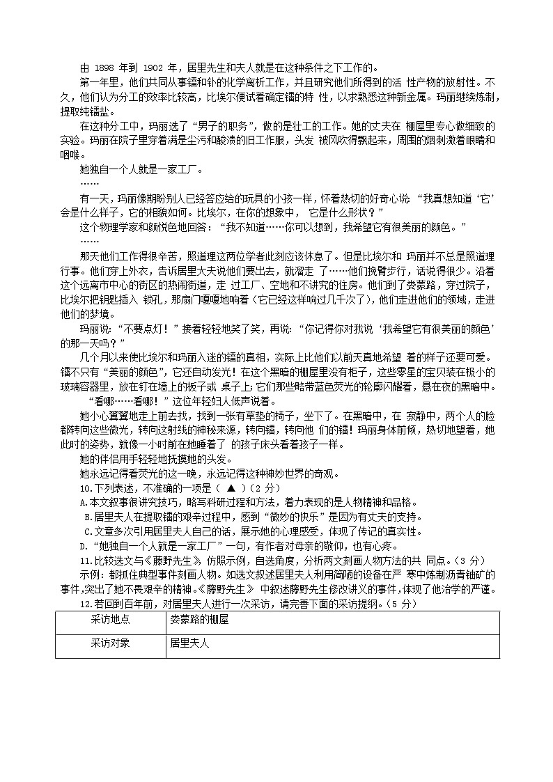 25，江苏省南京市联合体2023-2024学年八年级上学期期中考试语文试卷第3页