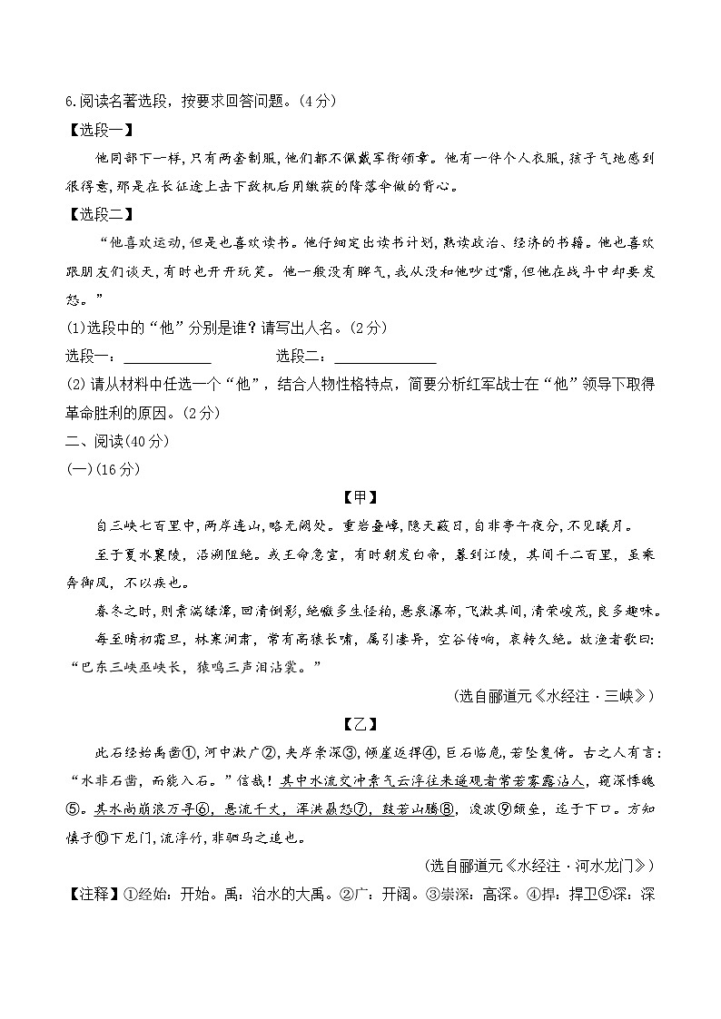27，广东省江门市新会尚雅学校2023-2024学年八年级上学期11月期中考试语文试题03