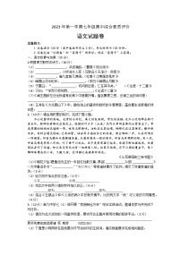 28，安徽省六安市第九中学2023-2024学年七年级上学期期中综合素质评价语文试题