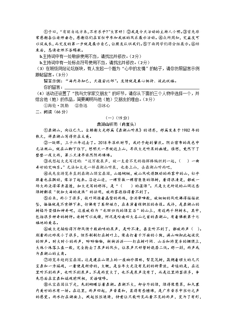 28，安徽省六安市第九中学2023-2024学年七年级上学期期中综合素质评价语文试题02