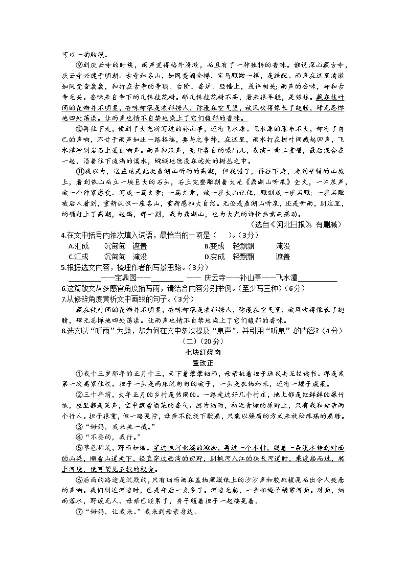 28，安徽省六安市第九中学2023-2024学年七年级上学期期中综合素质评价语文试题03