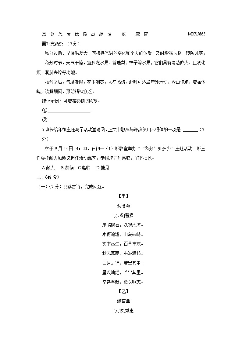29，江苏省南京市玄武区2023-2024学年七年级上学期期中考试语文试卷第2页