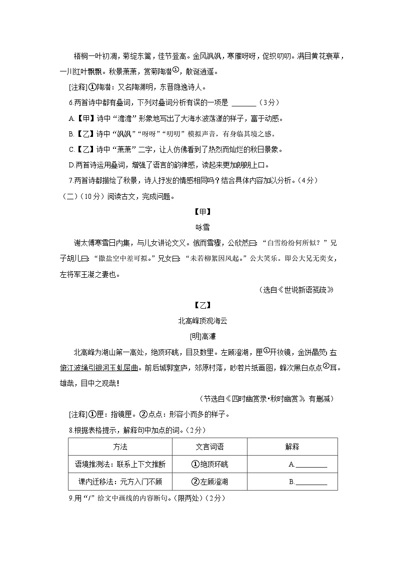 29，江苏省南京市玄武区2023-2024学年七年级上学期期中考试语文试卷第3页