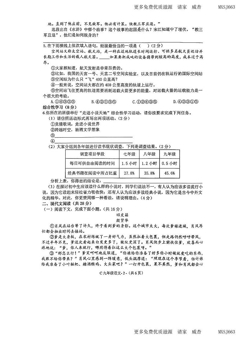 04，河南省驻马店市确山县2023-2024学年九年级上学期期中素质测试语文试题第2页