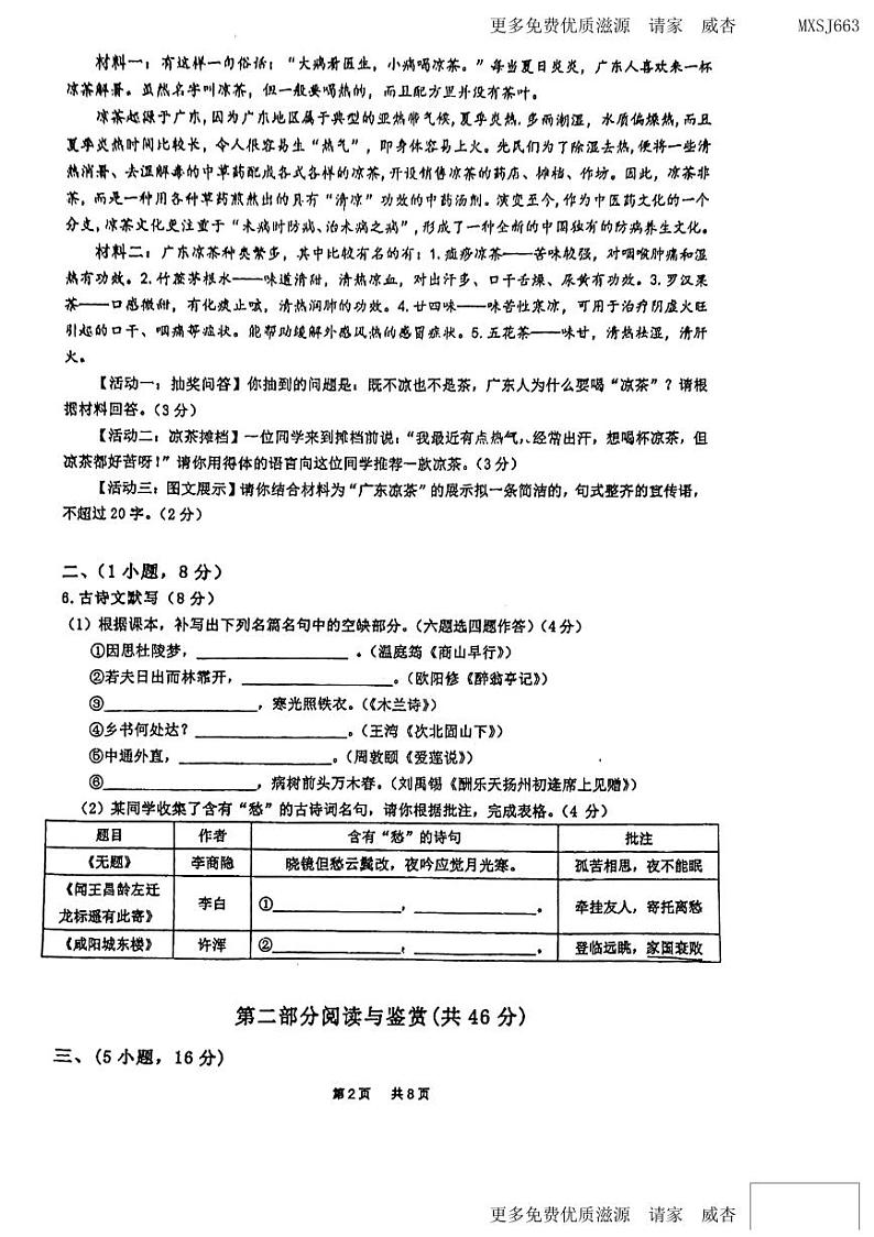05，广东实验中学2023-2024学年九年级上学期期中考试语文试卷第2页