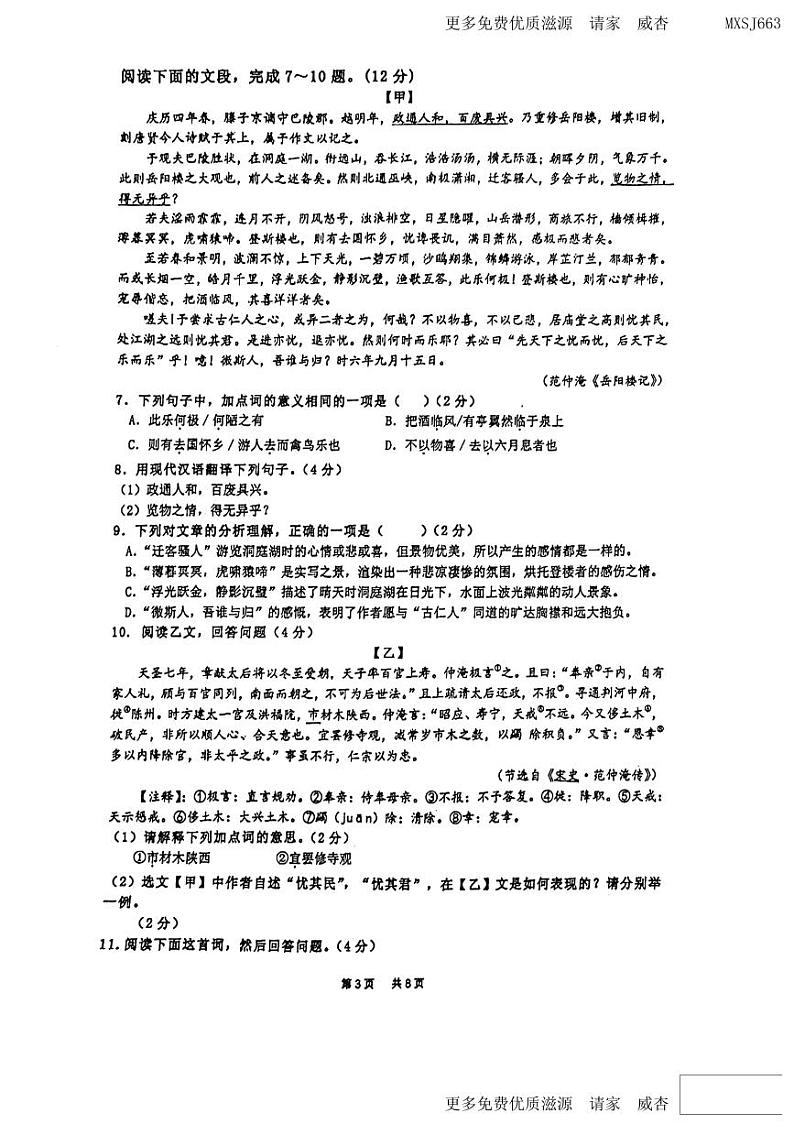 05，广东实验中学2023-2024学年九年级上学期期中考试语文试卷第3页