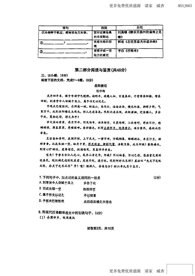 09，广东省广州大学附属中学2023-2024学年九年级上学期期中质量检查语文试卷03