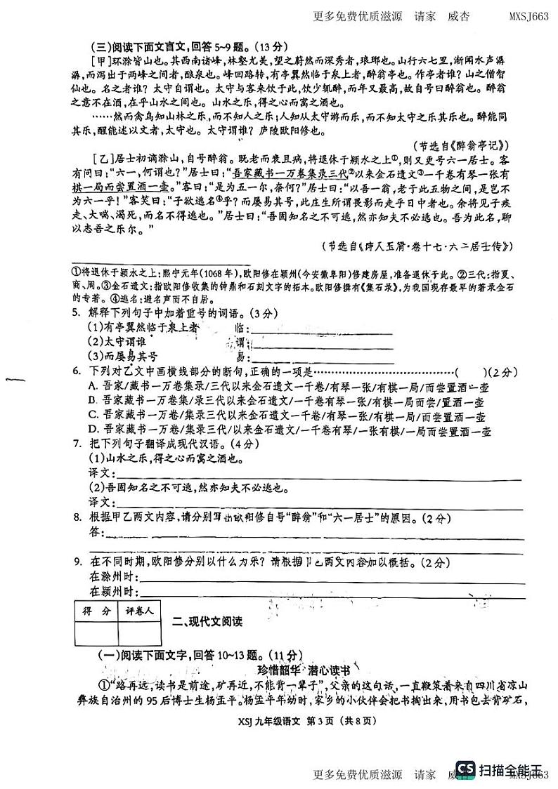 19，河北省廊坊市第十七中学2023-2024学年九年级上学期期中考试语文试题第3页