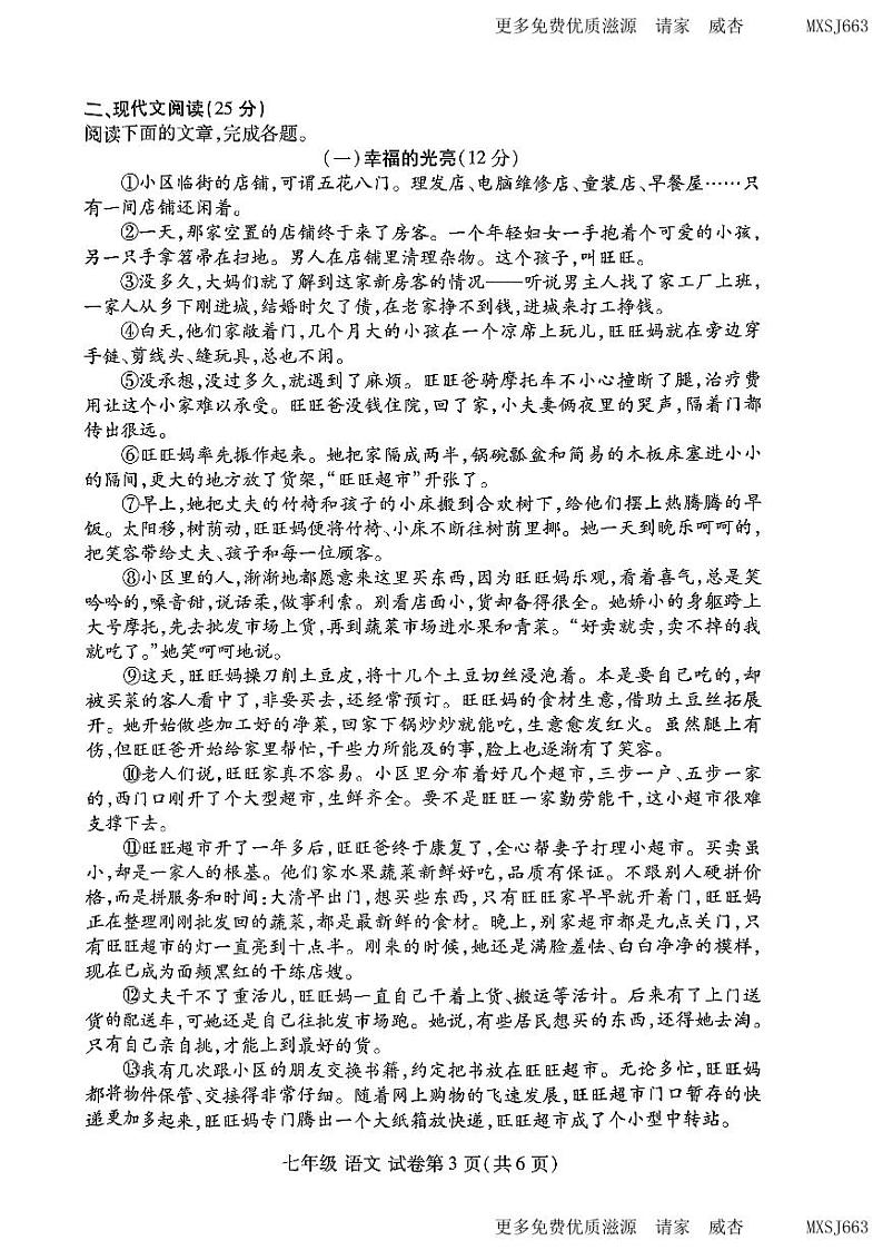 20，河南省洛阳市2023-2024学年七年级上学期期中考试语文试卷第3页