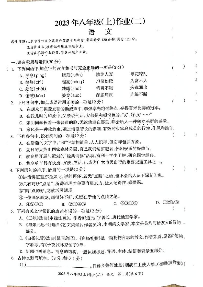 21，湖南省娄底市双峰县2023-2024学年八年级上学期11月期中考试语文试题01