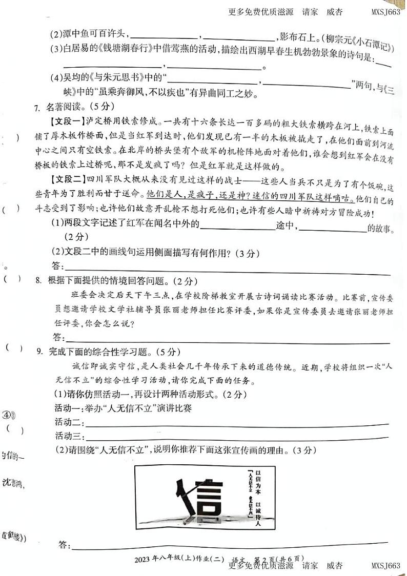 21，湖南省娄底市双峰县2023-2024学年八年级上学期11月期中考试语文试题02