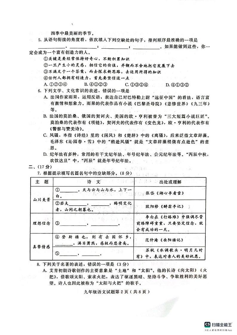 山东省潍坊市诸城市2023-2024学年九年级上学期11月期中语文试题第2页