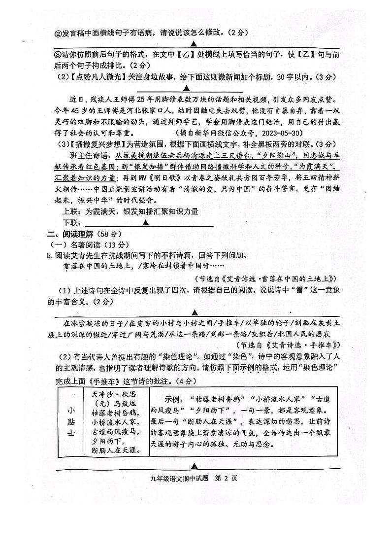 江苏省扬州市宝应县2023-2024学年九年级上学期期中考试语文试题第2页
