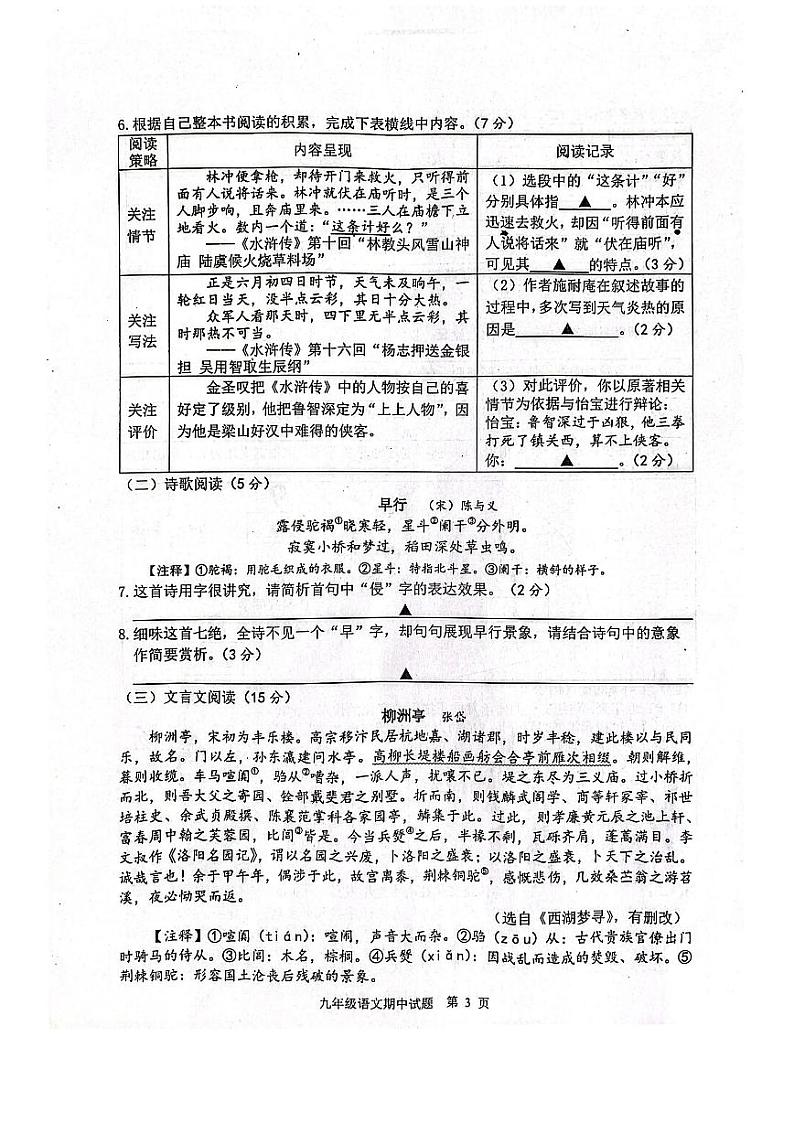 江苏省扬州市宝应县2023-2024学年九年级上学期期中考试语文试题第3页
