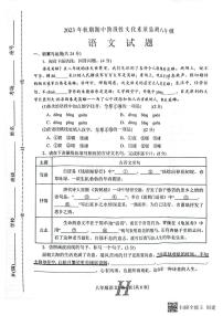 河南省南阳市唐河县2023-2024学年八年级上学期11月期中语文试题