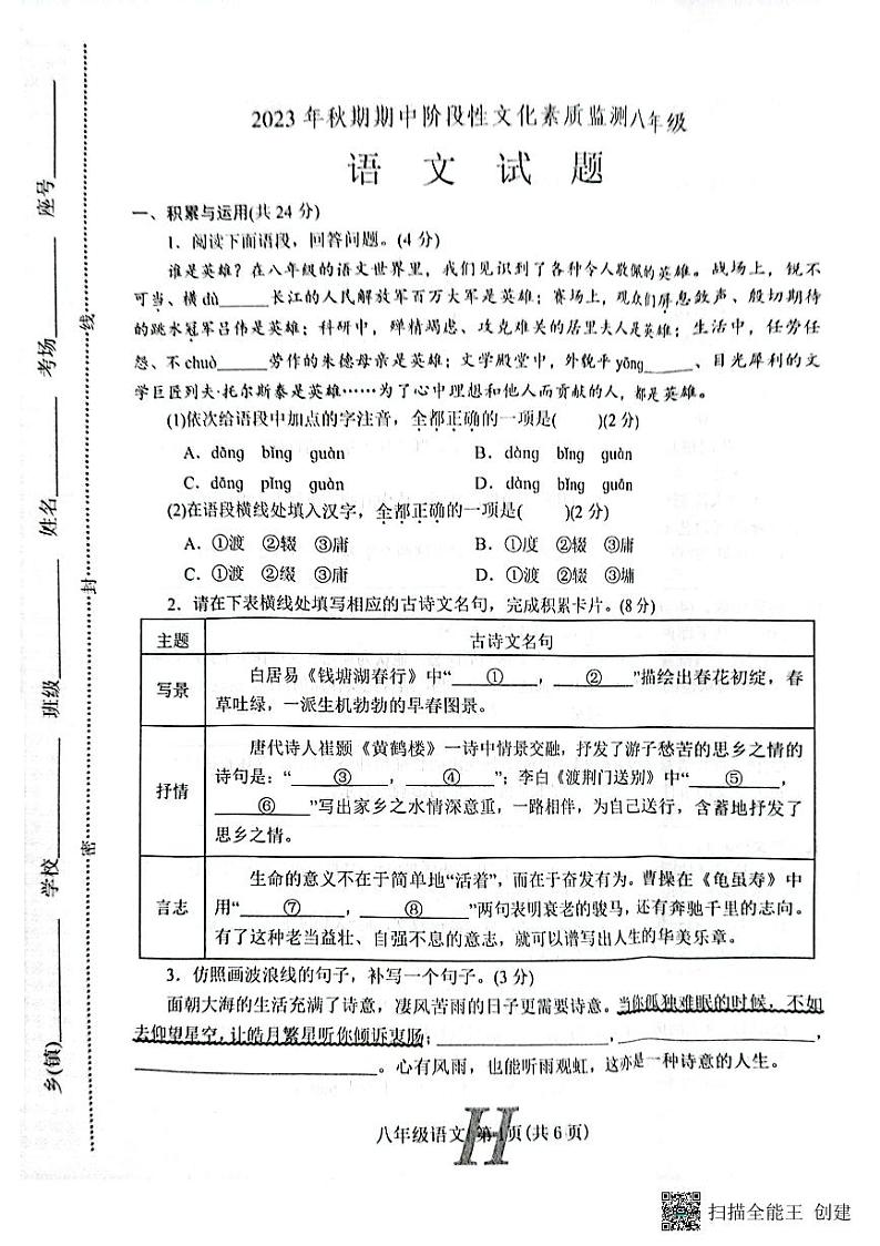 河南省南阳市唐河县2023-2024学年八年级上学期11月期中语文试题01