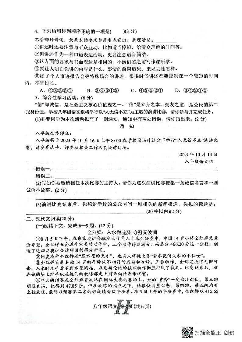 河南省南阳市唐河县2023-2024学年八年级上学期11月期中语文试题02