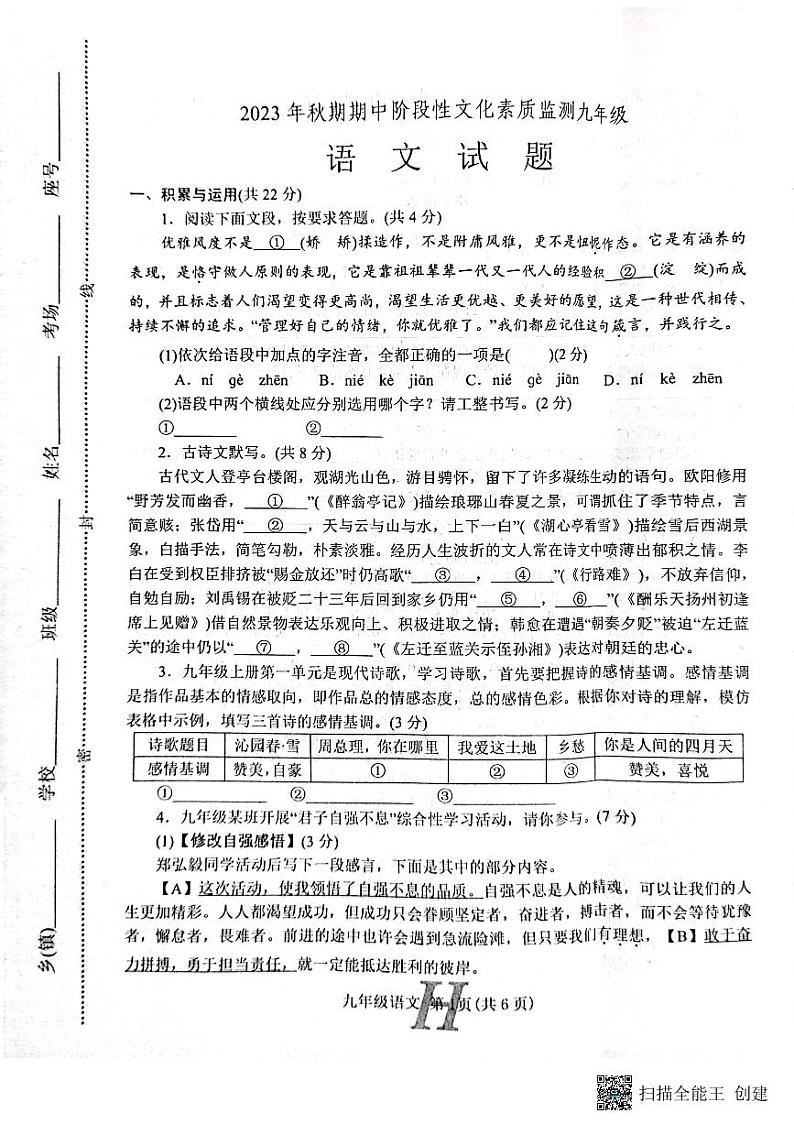 河南省南阳市唐河县2023-2024学年九年级上学期11月期中语文试题01