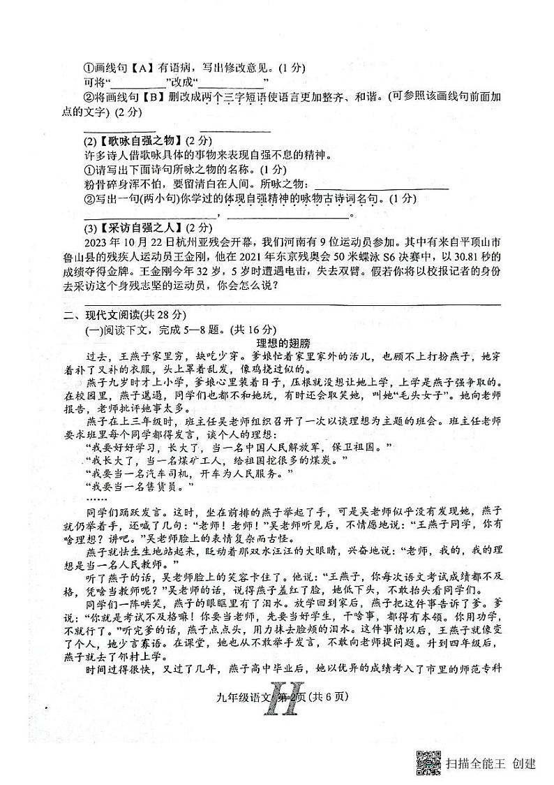 河南省南阳市唐河县2023-2024学年九年级上学期11月期中语文试题02