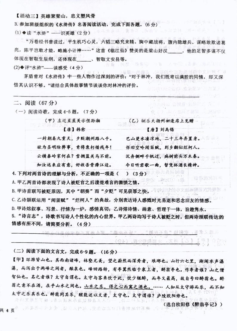 福建省泉州市晋江市五校联考2023-2024学年九年级上学期11月期中语文试题第2页