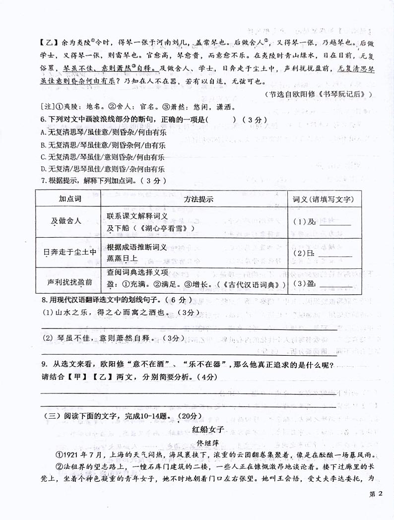 福建省泉州市晋江市五校联考2023-2024学年九年级上学期11月期中语文试题第3页