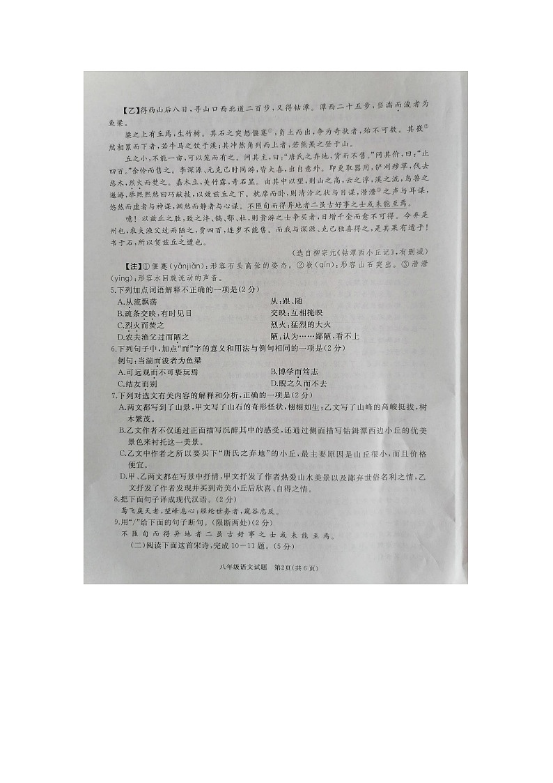 山东省曲阜市2023-2024学年八年级上学期期中考试语文试题第2页