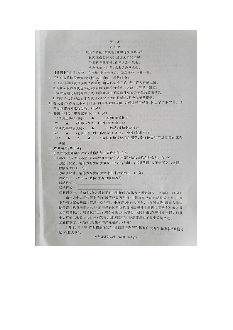 山东省曲阜市2023-2024学年八年级上学期期中考试语文试题第3页