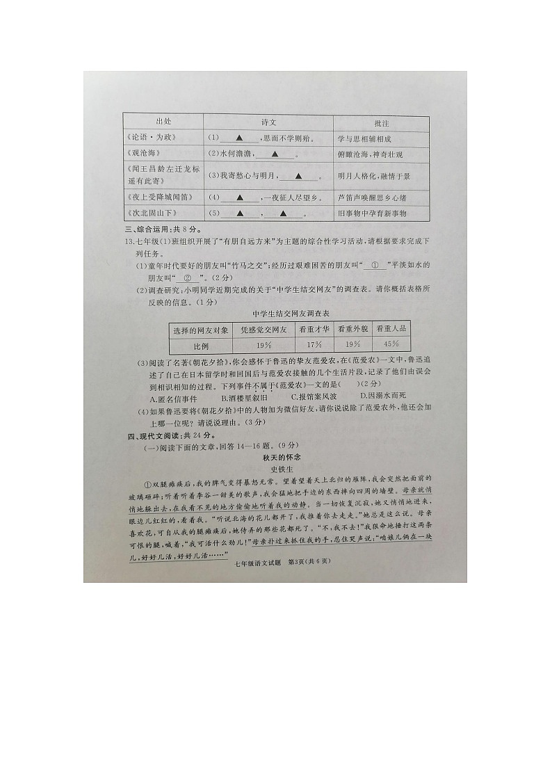 山东省曲阜市2023-2024学年七年级上学期期中考试语文试题第3页