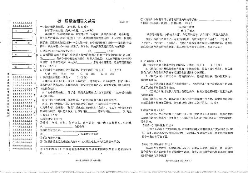 黑龙江省齐齐哈尔市龙江县3校联考2022-2023学年七年级上学期期中考试语文试题第1页
