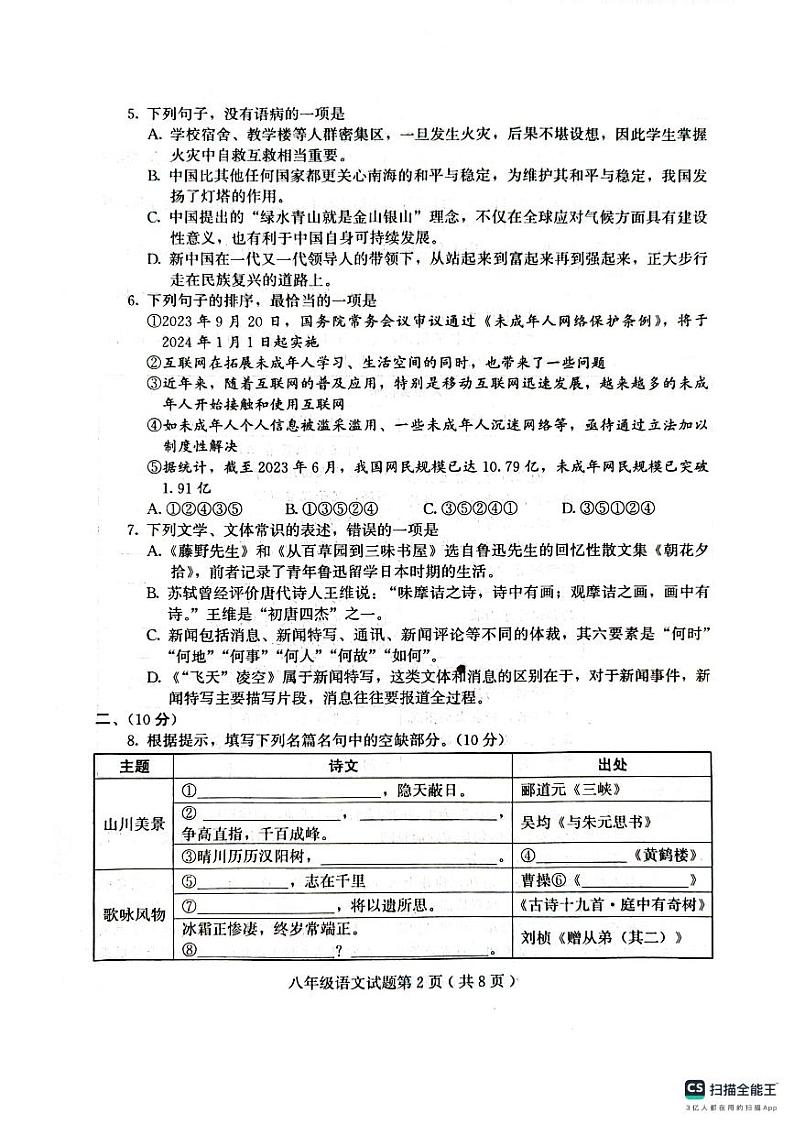 山东省潍坊市诸城市2023-2024学年八年级上学期11月期中语文试题第2页