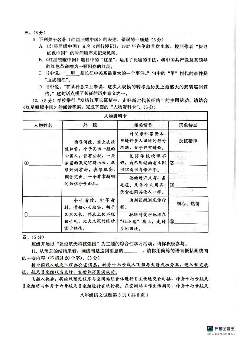 山东省潍坊市诸城市2023-2024学年八年级上学期11月期中语文试题第3页