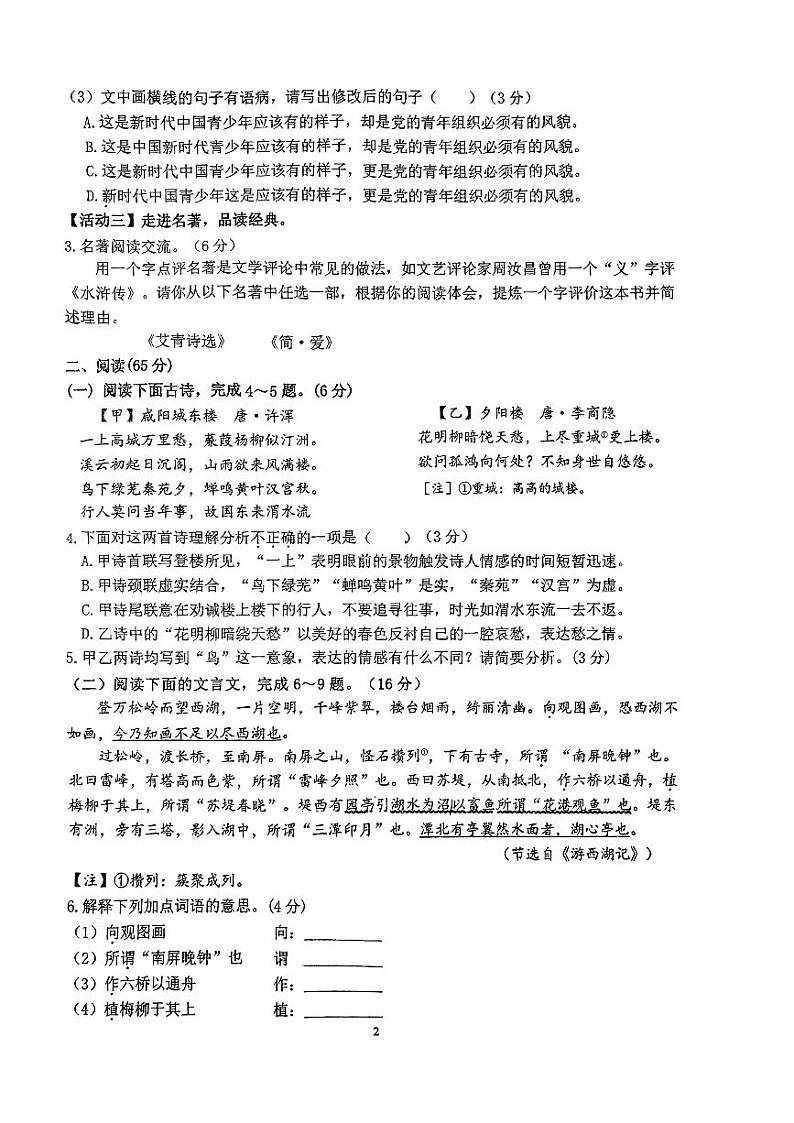 福建省泉州市第一中学2023-2024学年九年级上学期期中考语文试卷第2页